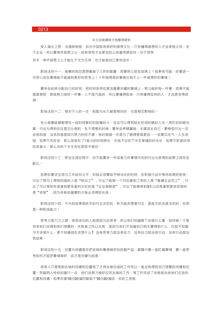 职场生存攻略法则20条,白领必备职场心理学_第3页