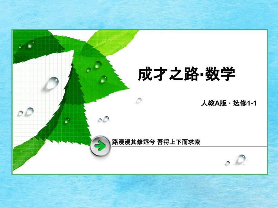 高二数学人教A版选修1134生活中的优化问题举例ppt课件_第1页