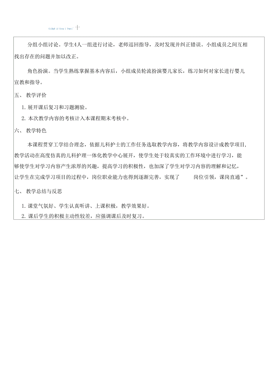 儿科护理技术02.缺铁性贫血教学设计_第4页