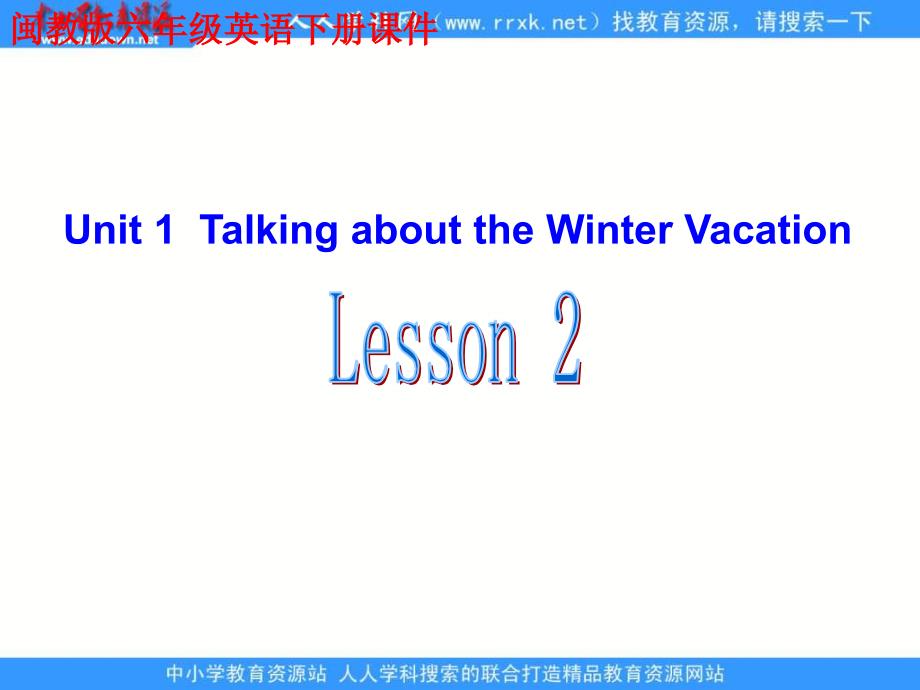 闽教版英语六下Unit1TalkingabouttheWinterVacationlesson2课件_第1页