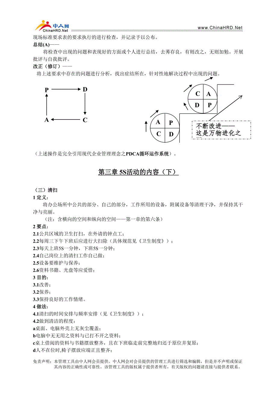 “5S”活动的理论与实务研讨讲义（天选打工人）.docx_第3页