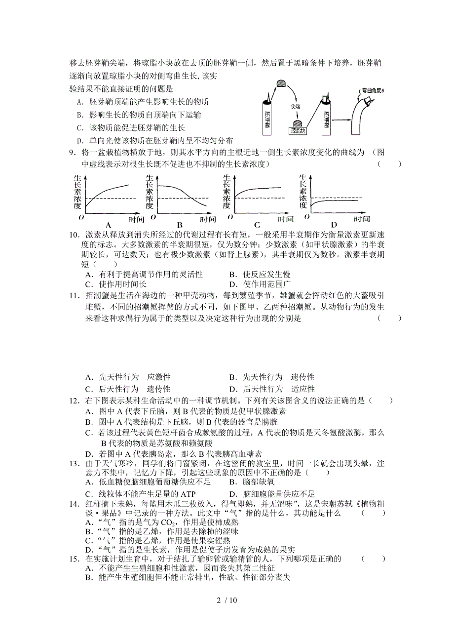 生命活动的调节(选修必修)_第2页