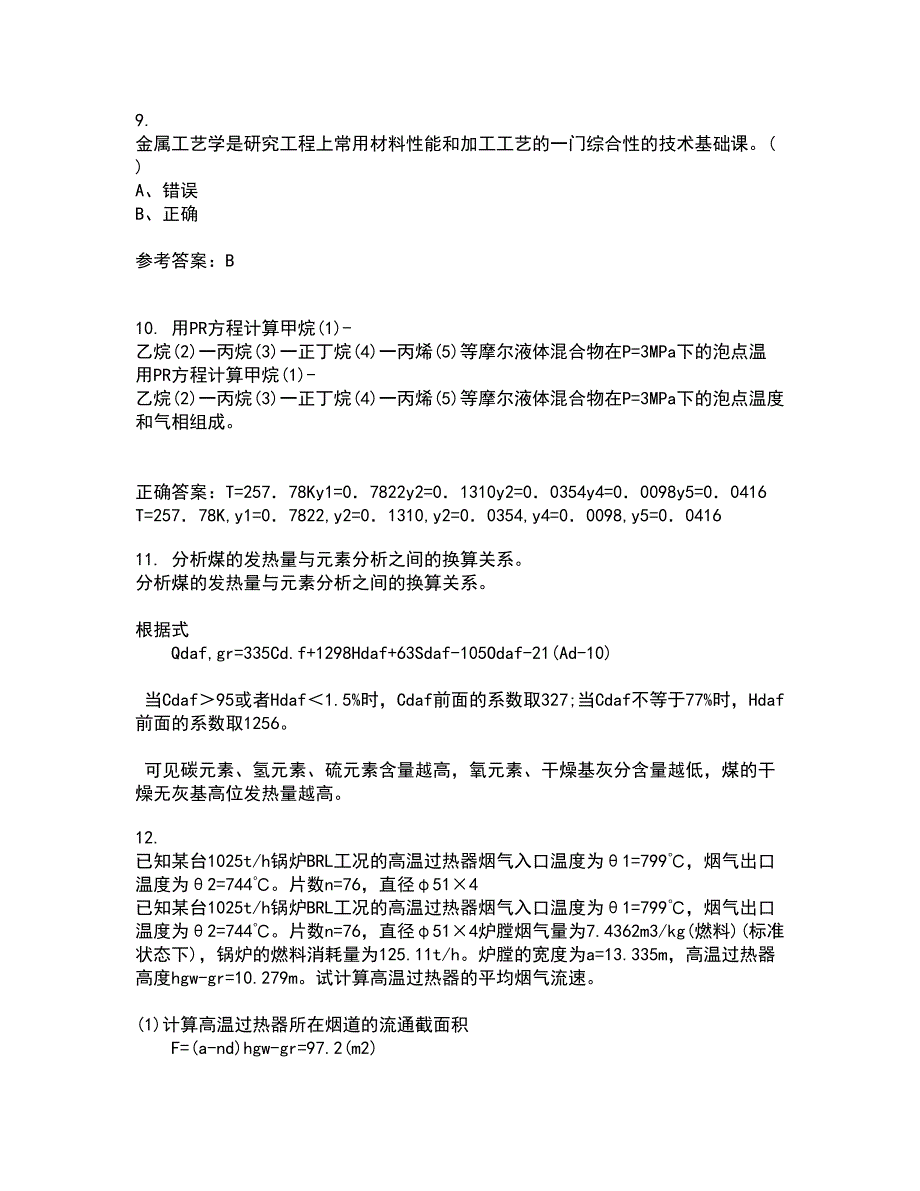 东北大学21秋《金属学与热处理基础》平时作业一参考答案8_第3页