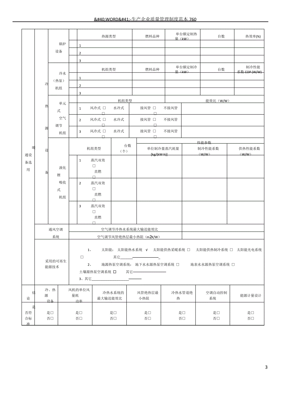 湖北省公共建筑节能设计审查备案登记表_第3页