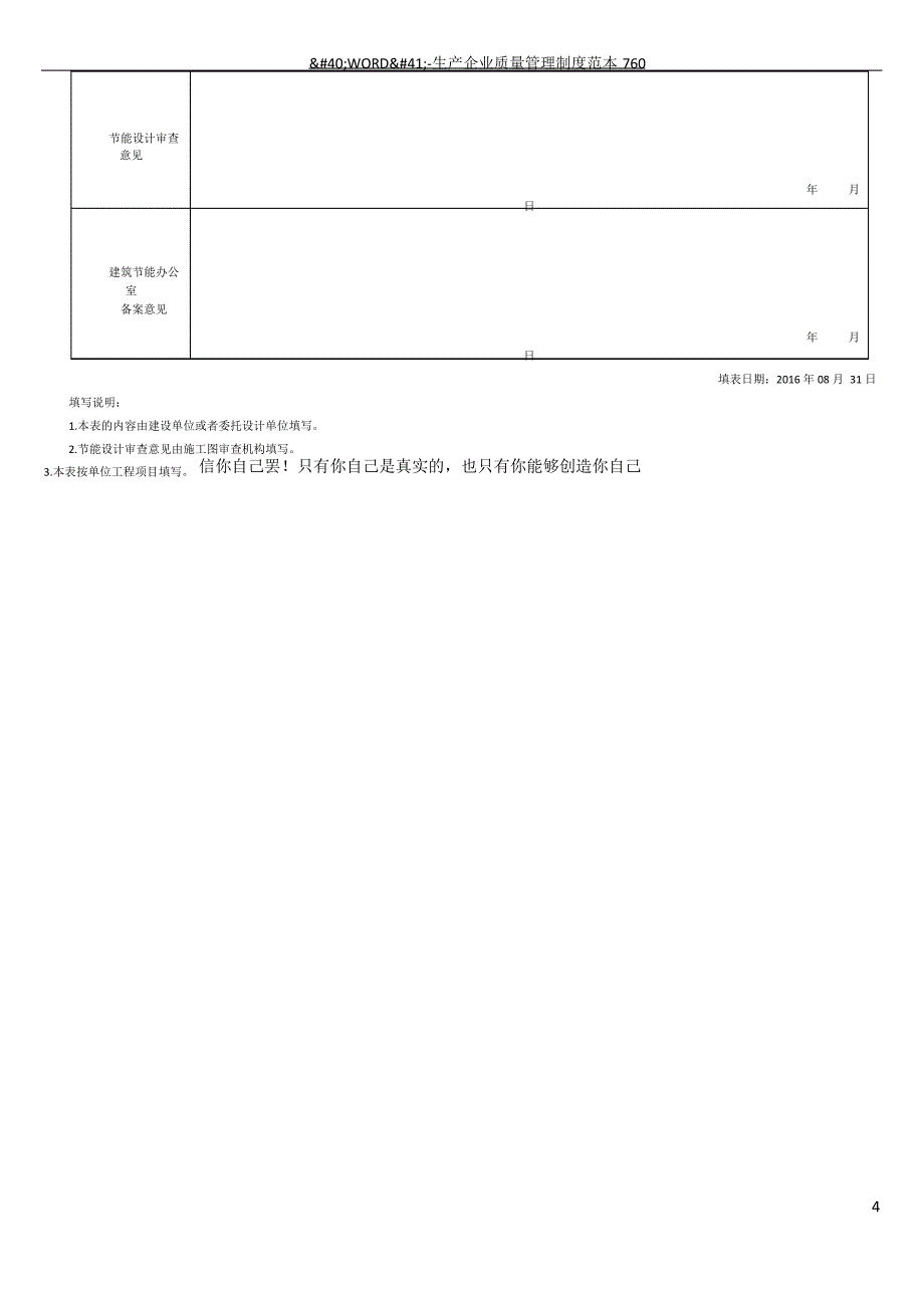 湖北省公共建筑节能设计审查备案登记表_第4页