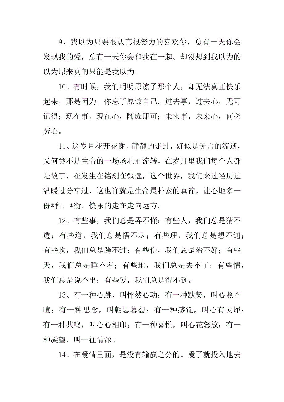 2023年煽情让人感动话语_第3页