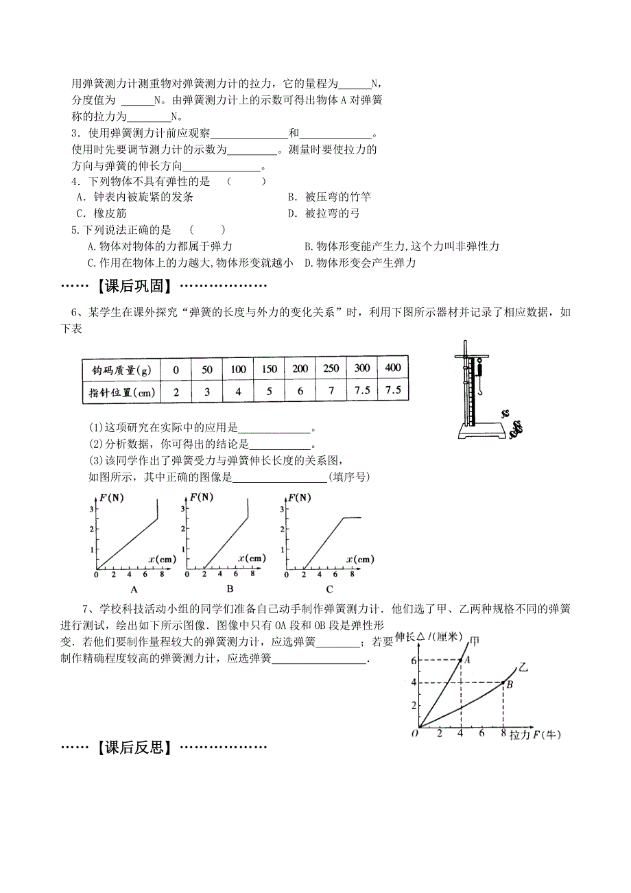 弹力弹簧测力计导学案.doc_第3页