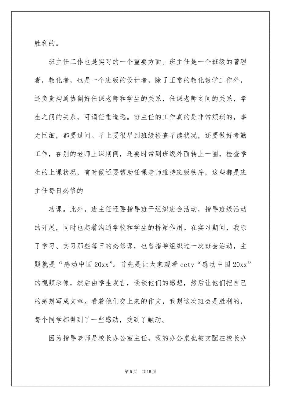 关于中学语文实习报告3篇_第5页