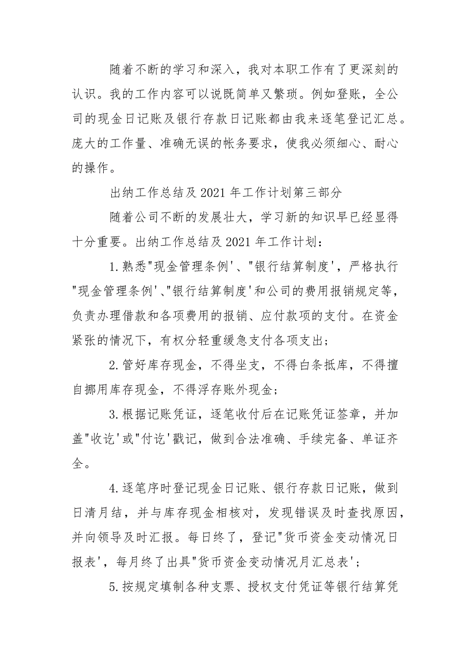 出纳工作总结及2021年工作计划_第2页