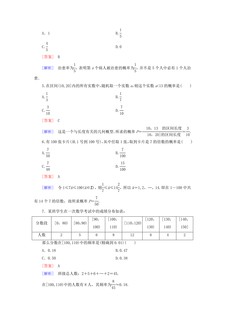 【北师大版】数学必修三：第三章概率基础知识测试含解析_第2页