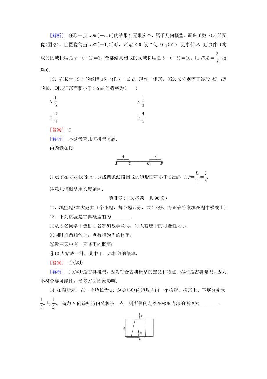 【北师大版】数学必修三：第三章概率基础知识测试含解析_第4页