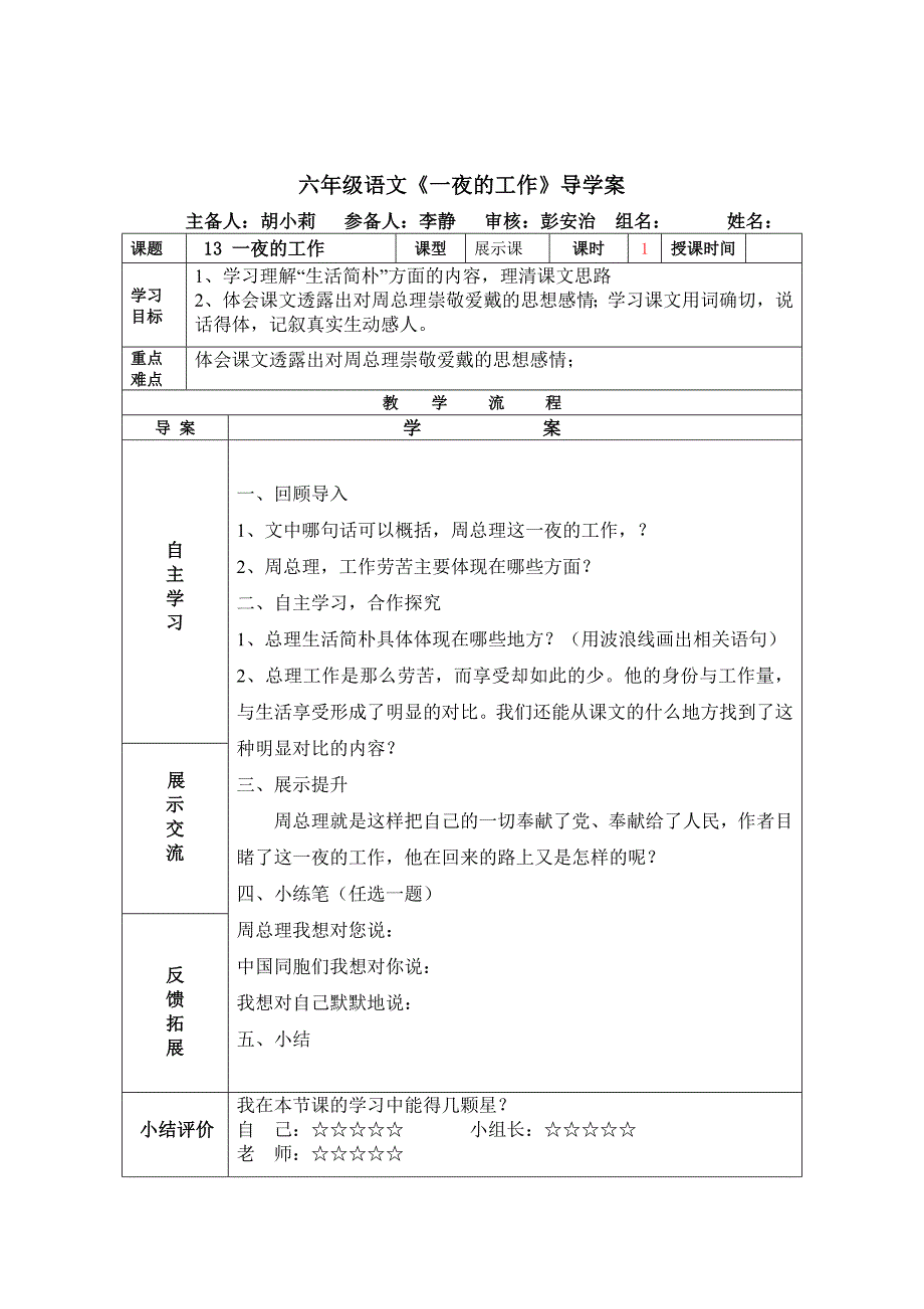 一夜的工作 .doc_第2页