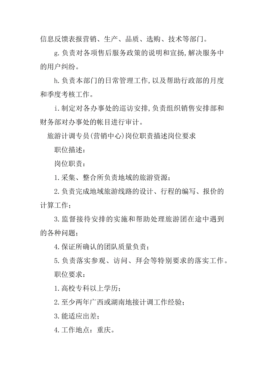 2023年营销中心岗位职责篇_第2页