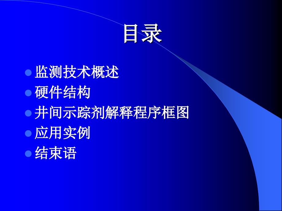 放射性井间同位素测井.ppt_第3页