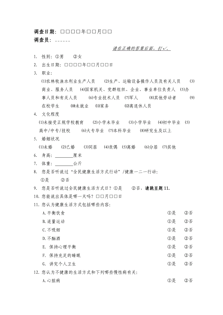 健康风险评估表_第2页