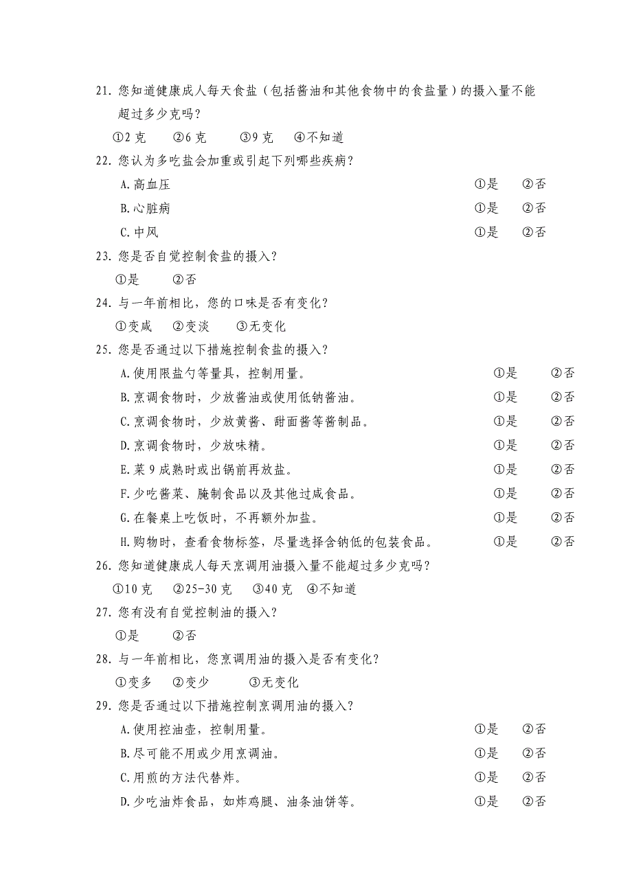 健康风险评估表_第4页