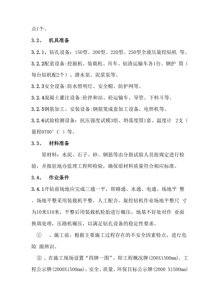 旋挖钻机成孔灌注桩施工工艺工法_第3页