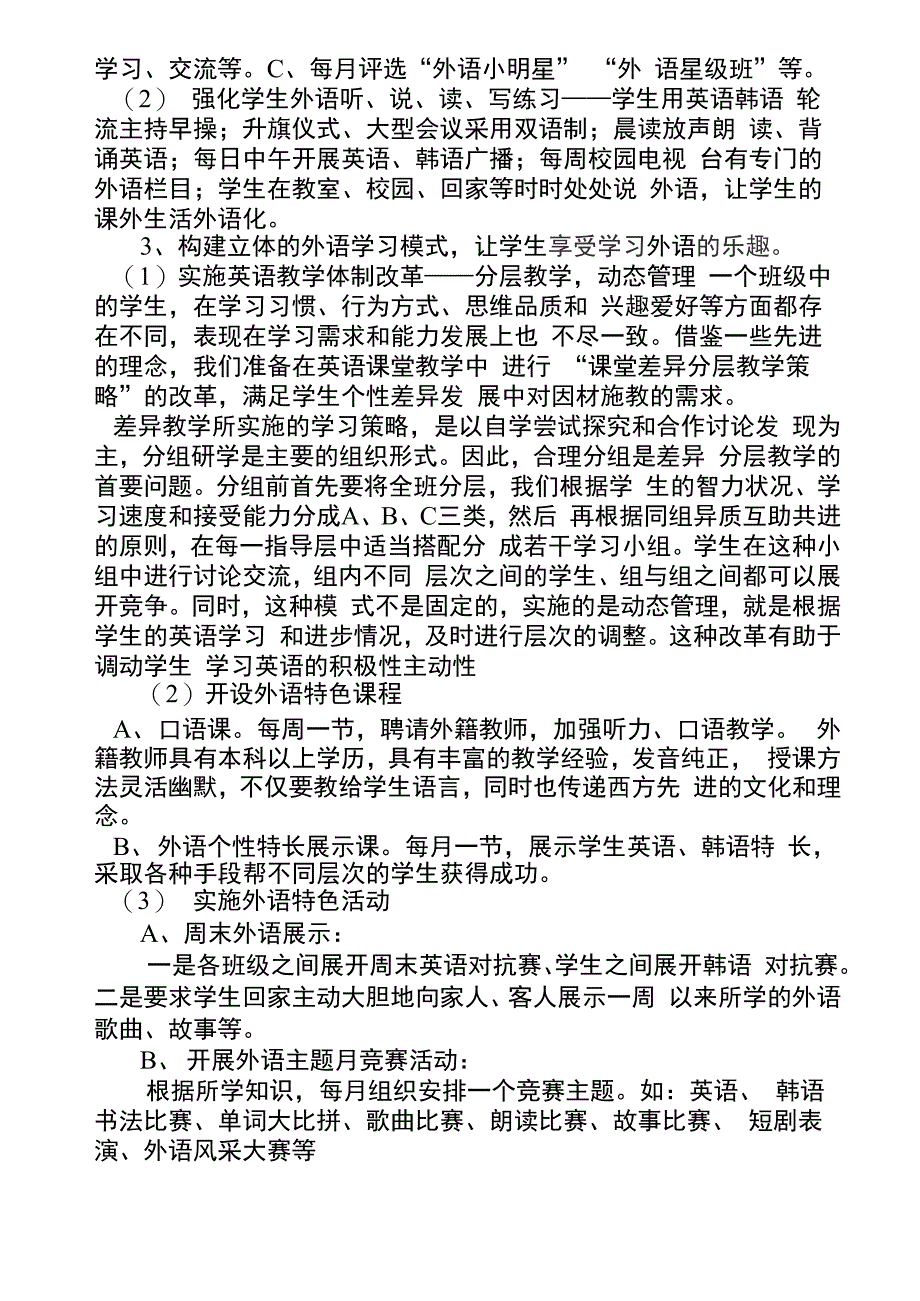 体育特色学校实施计划方案_第2页