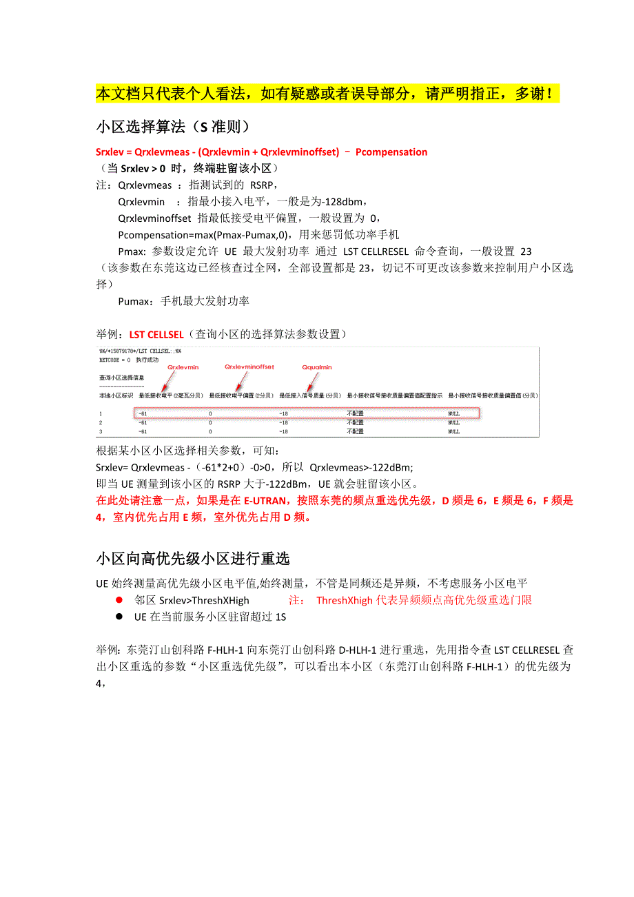 华为LTE网优基础整理-重选篇_第1页