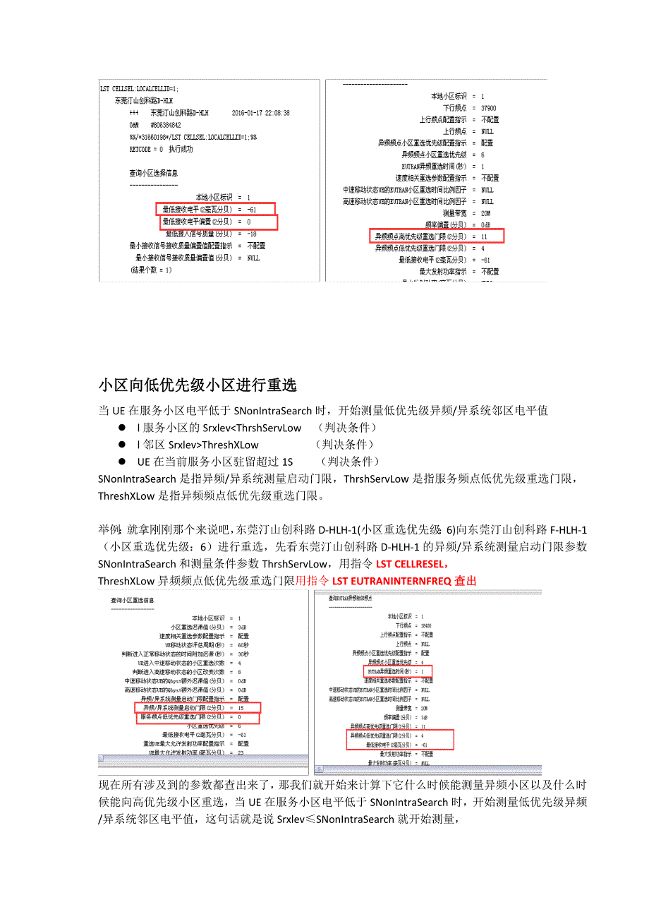 华为LTE网优基础整理-重选篇_第3页