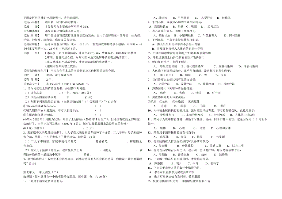 第7单元健康地生活shiti.doc_第2页