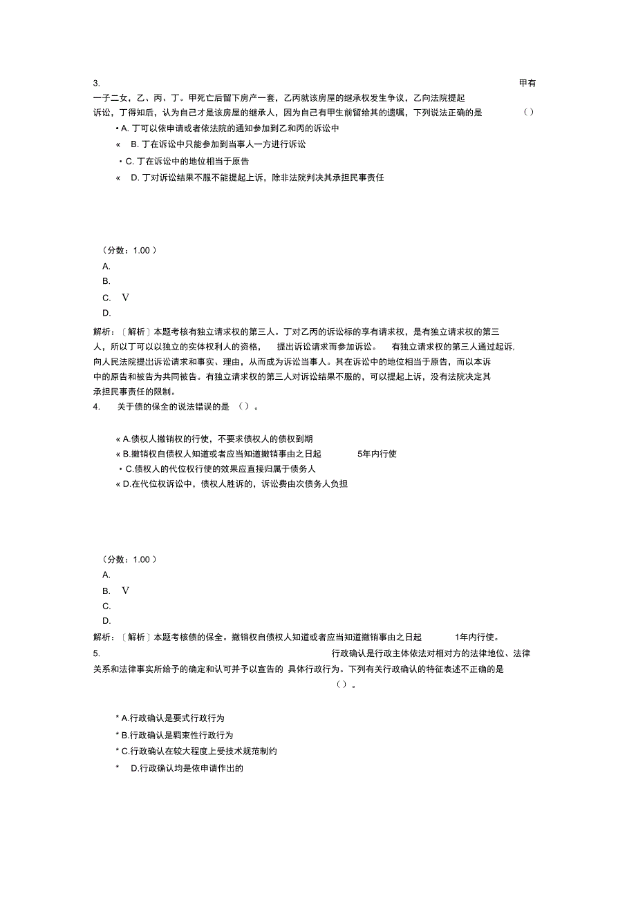 注册税务师税收相关法律-44_第2页