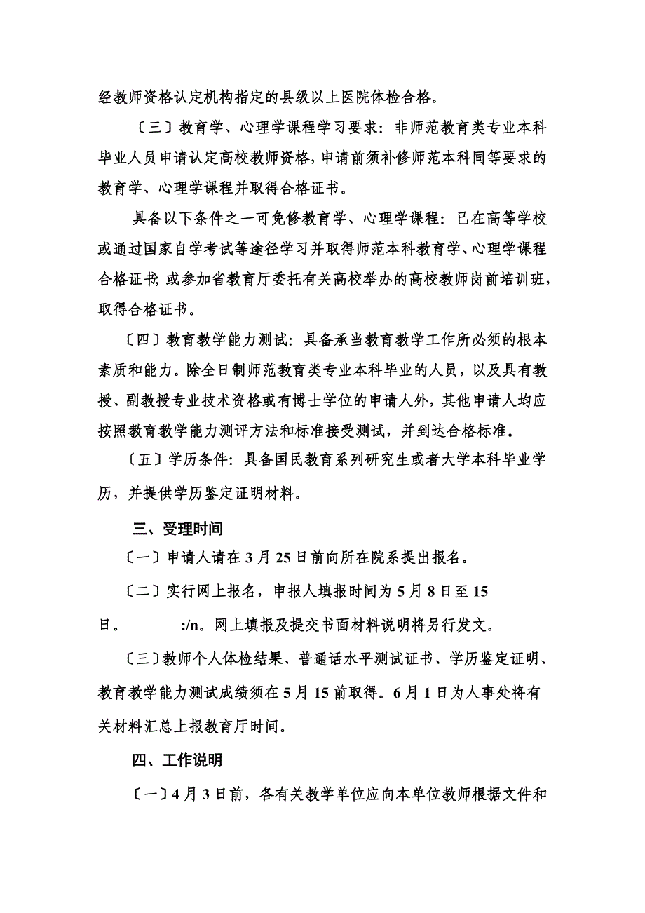 最新仲 恺 农 业 工 程 学 院 人 事 处 - 仲恺农业技术学院_第3页