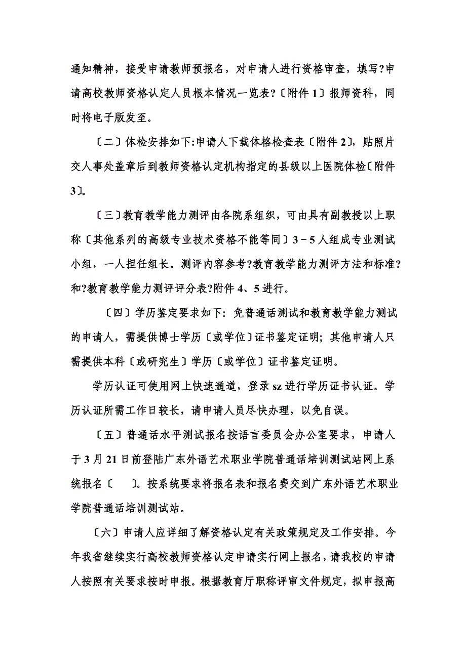 最新仲 恺 农 业 工 程 学 院 人 事 处 - 仲恺农业技术学院_第4页