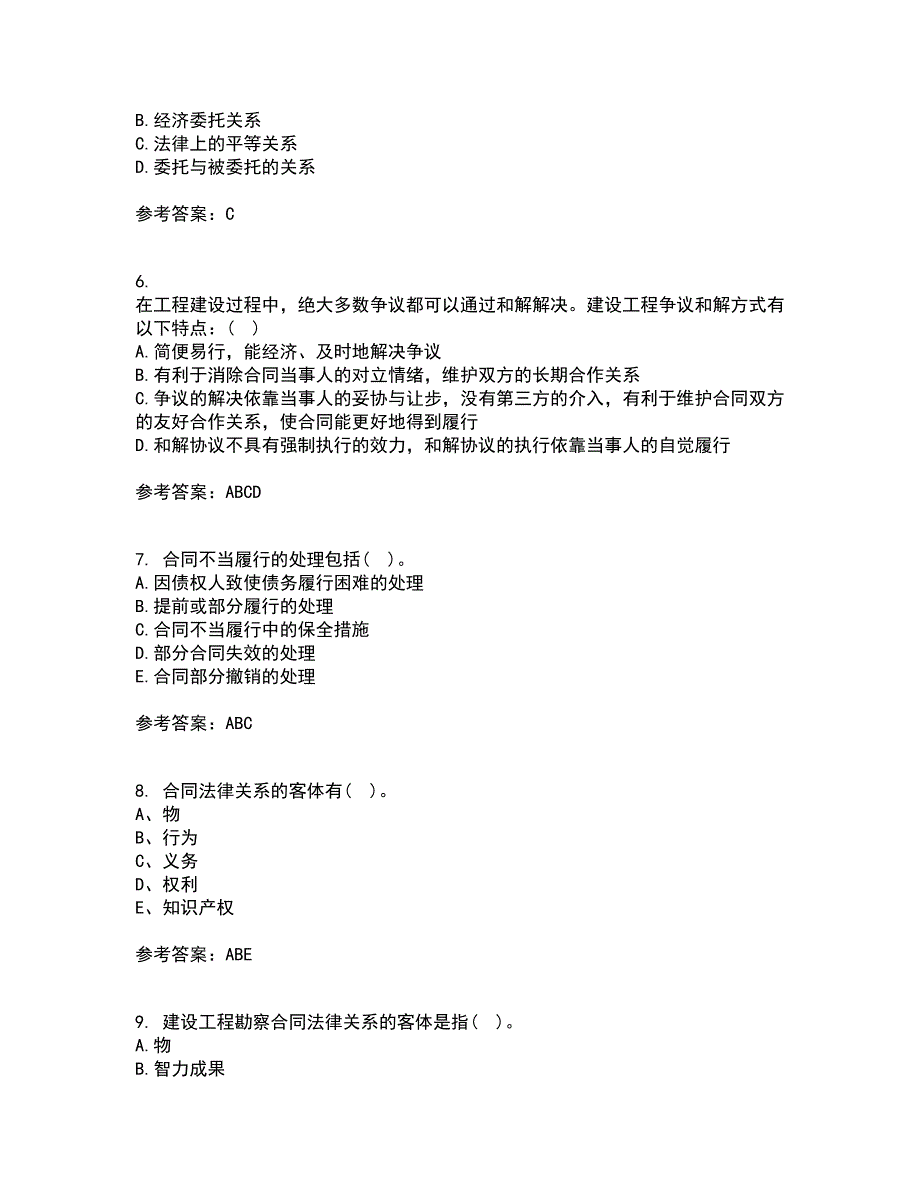 中国石油大学华东21春《工程合同管理》离线作业1辅导答案37_第2页