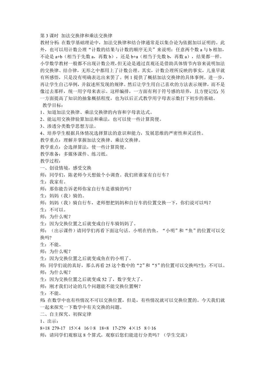 加法交换律和乘法交换律.doc_第1页
