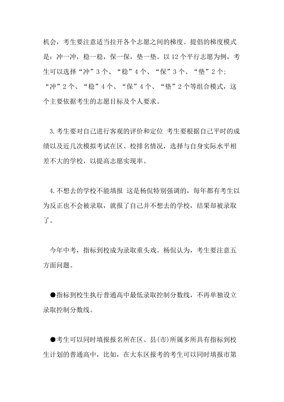 2021年中考平行志愿录取规则_第4页