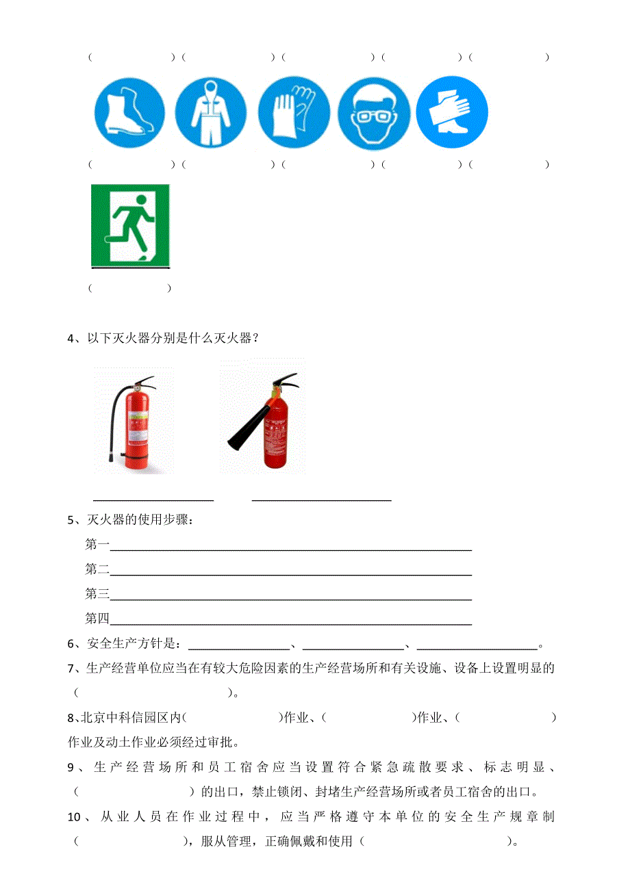 兼职安全员和消防员培训试题参考模板范本.docx_第2页