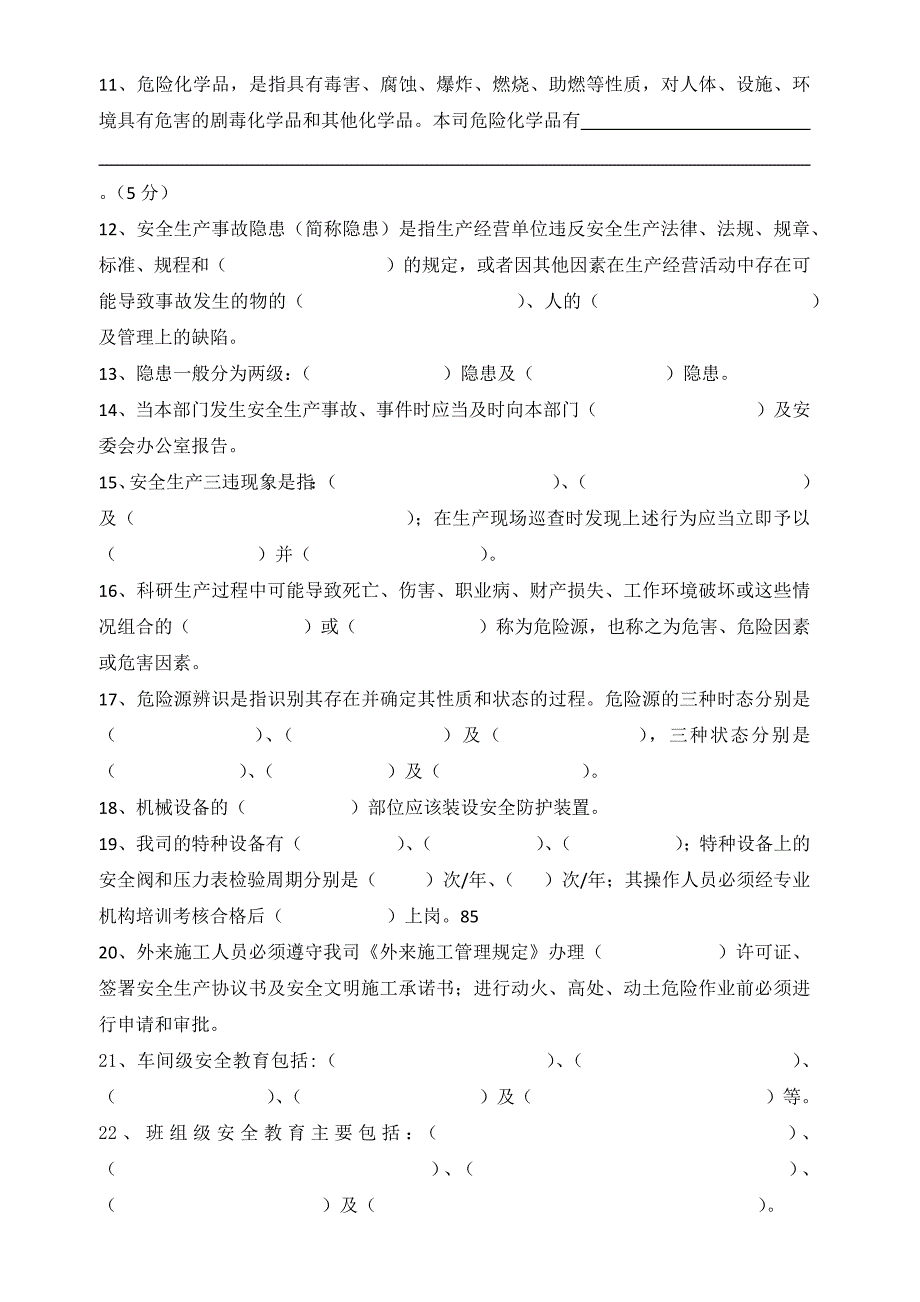 兼职安全员和消防员培训试题参考模板范本.docx_第3页