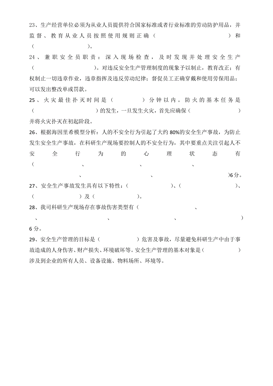 兼职安全员和消防员培训试题参考模板范本.docx_第4页