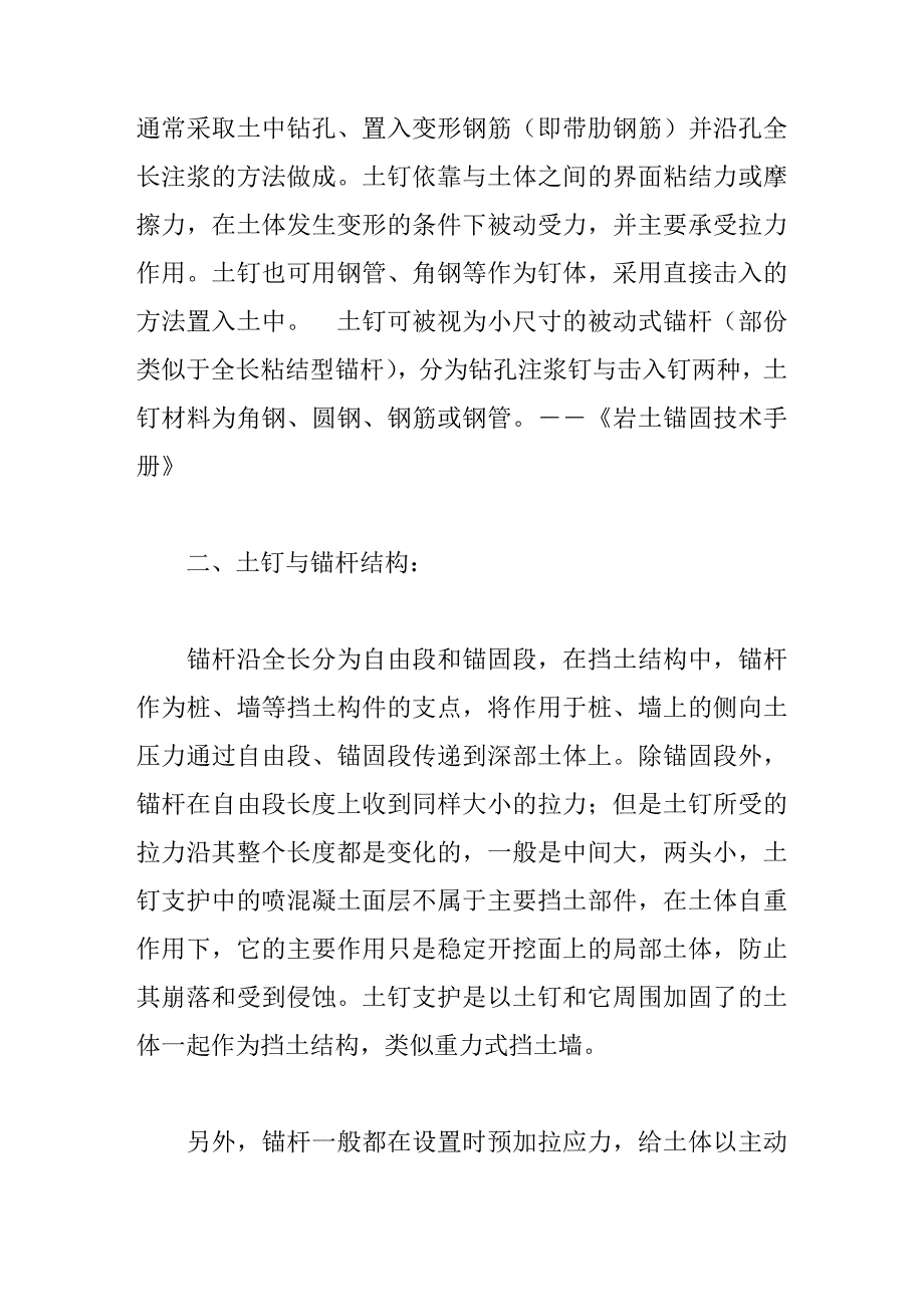 浅析锚杆与土钉的区别_第2页