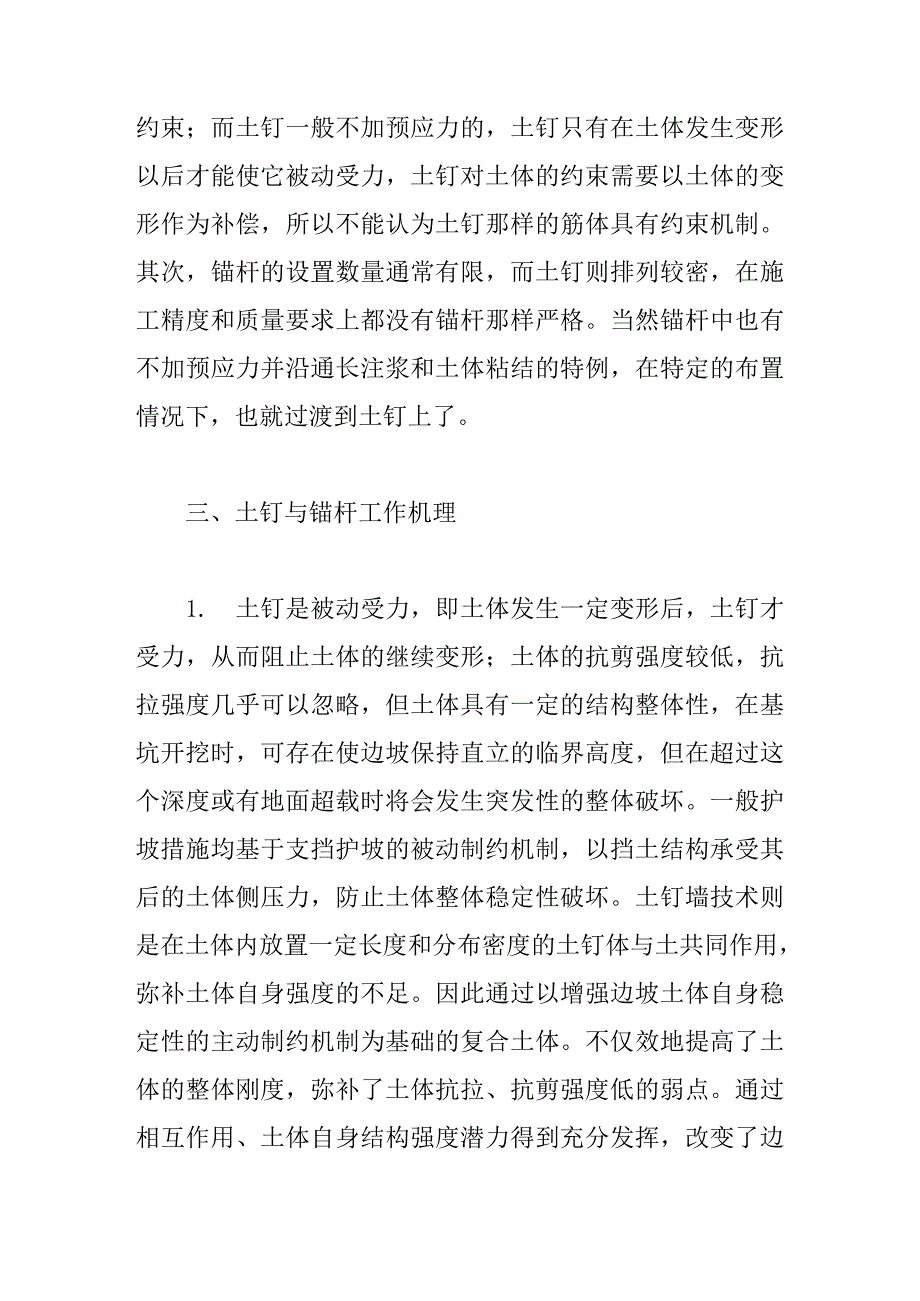 浅析锚杆与土钉的区别_第3页