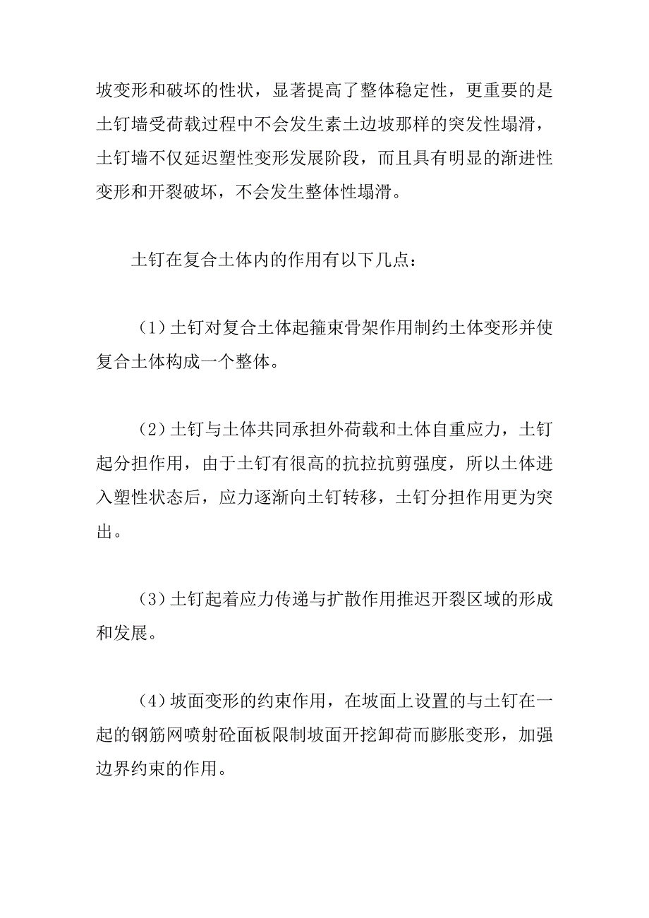 浅析锚杆与土钉的区别_第4页