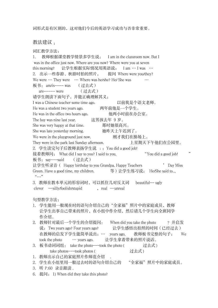 2023年UnitNoOneisPerfect精品教案新世纪版五年级上册精品讲义_第2页