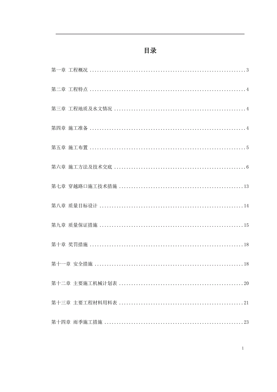 最新《施工组织设计》电力施工组织设计8_第1页