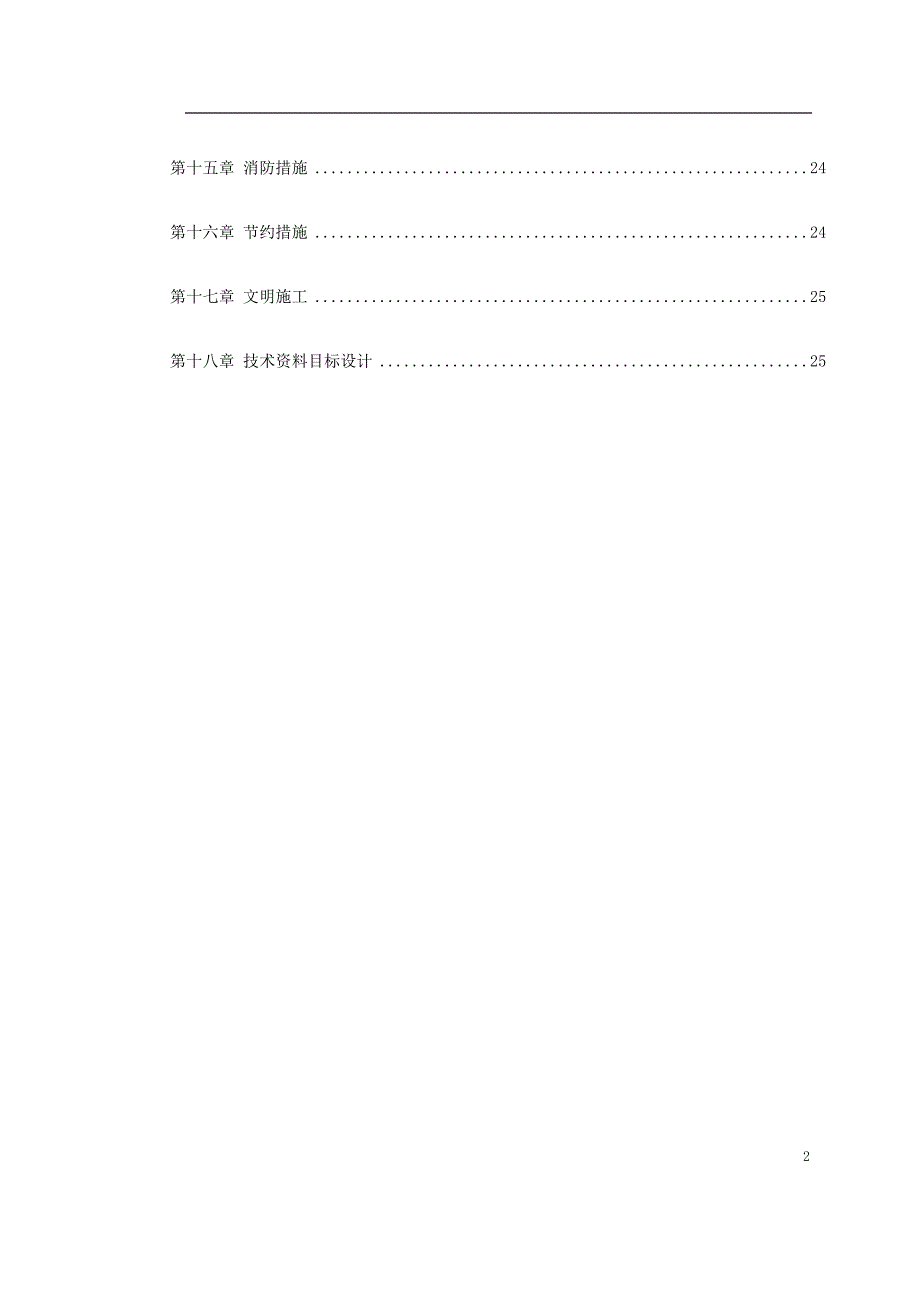 最新《施工组织设计》电力施工组织设计8_第2页