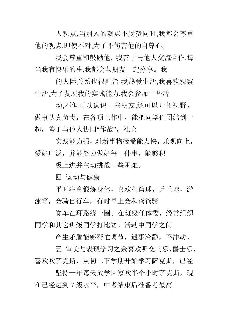 学习态度自我评价_第5页