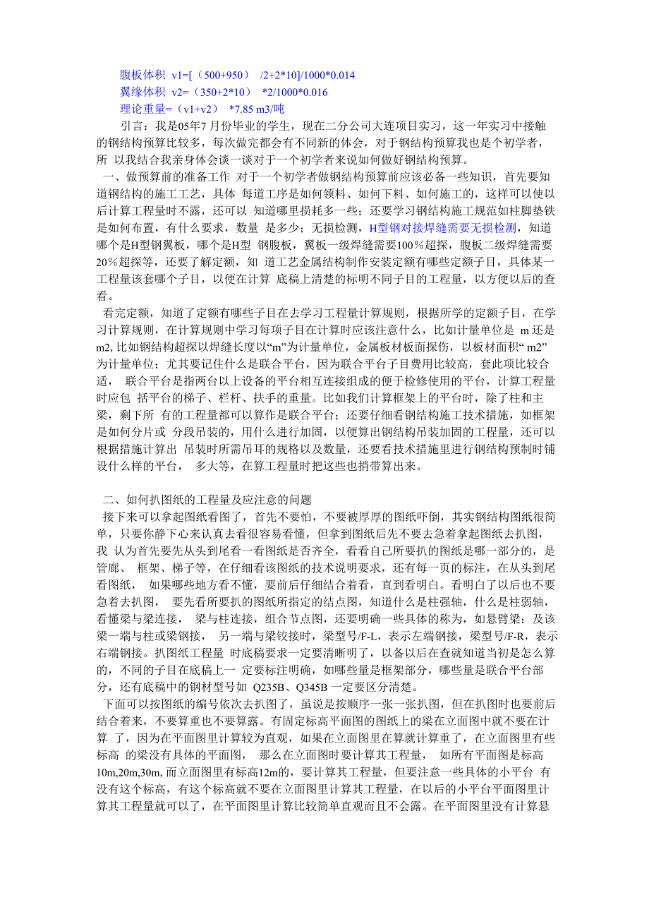 钢结构算量方法_第2页