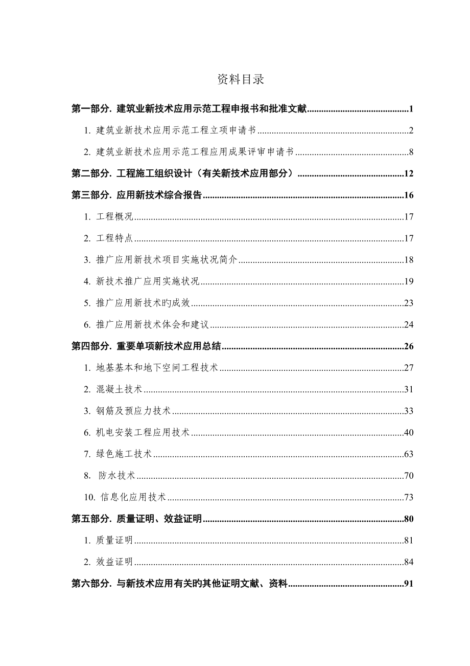终上海市示范工程验收资料卓越商务中心_第2页
