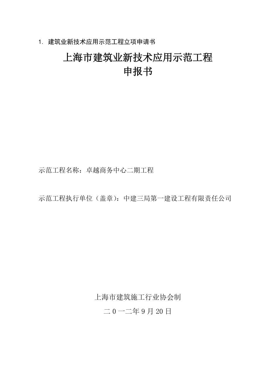 终上海市示范工程验收资料卓越商务中心_第5页