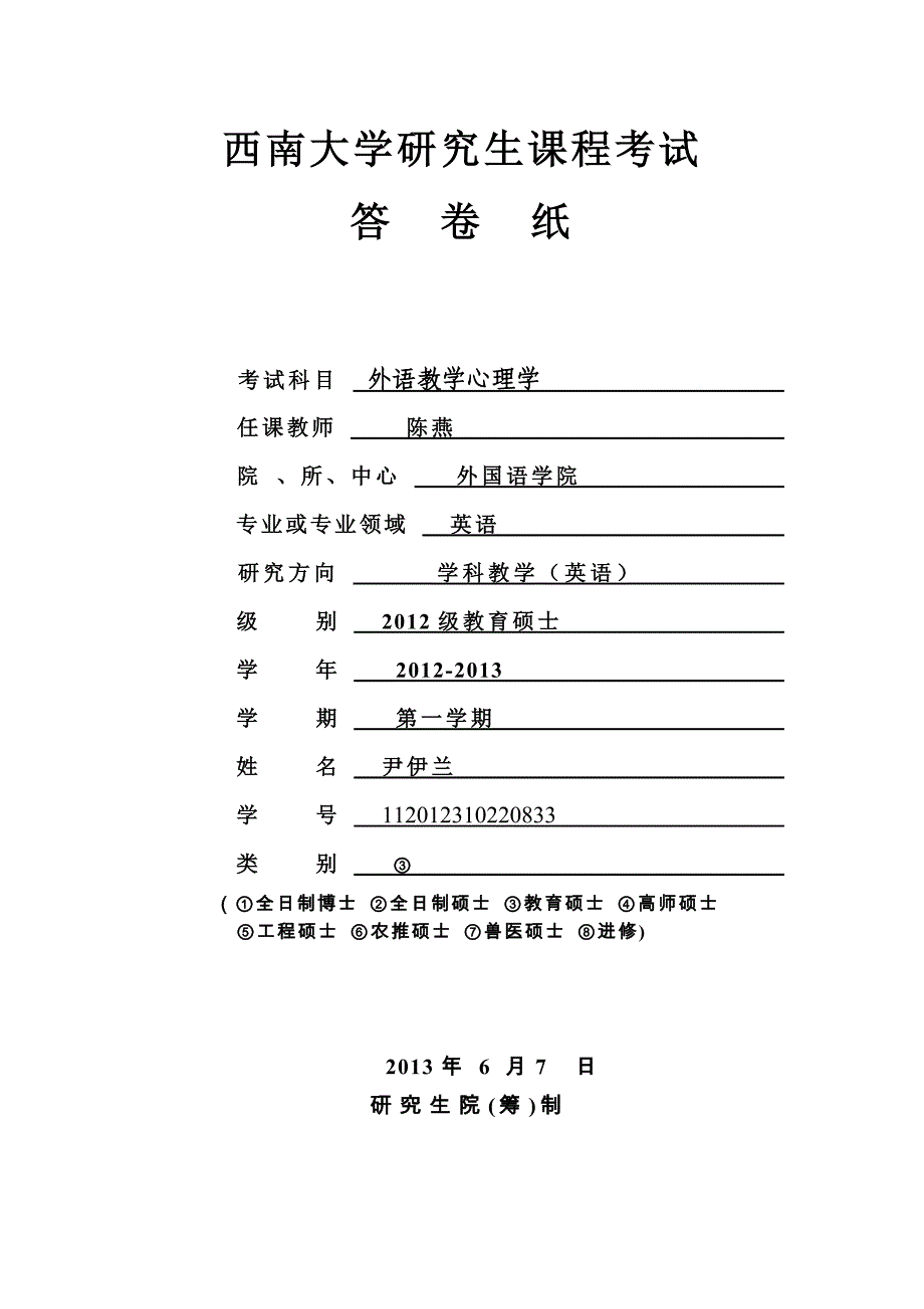 认知心理学与词汇教学_第1页