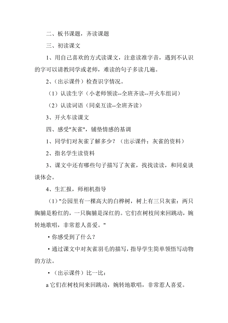 《灰雀》教学设计及教学反思_第2页