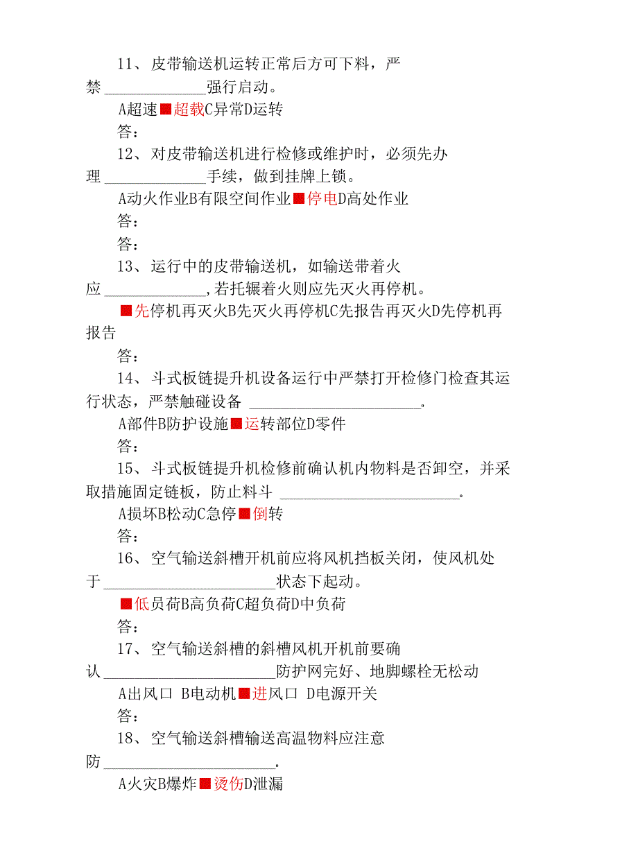 水泥磨巡检安全知识岗位达标考试卷（二）_第4页