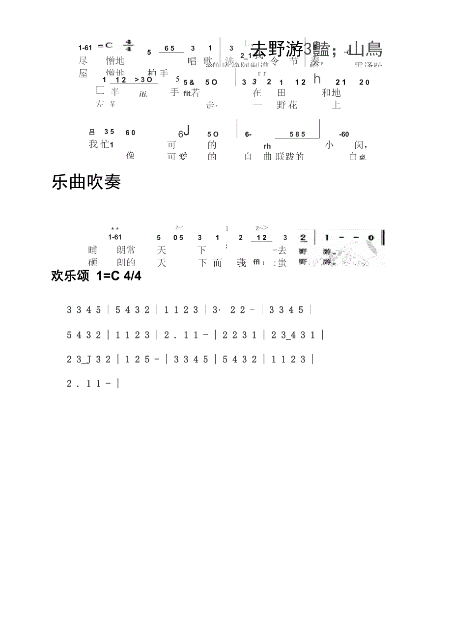 竖笛演奏技巧_第4页