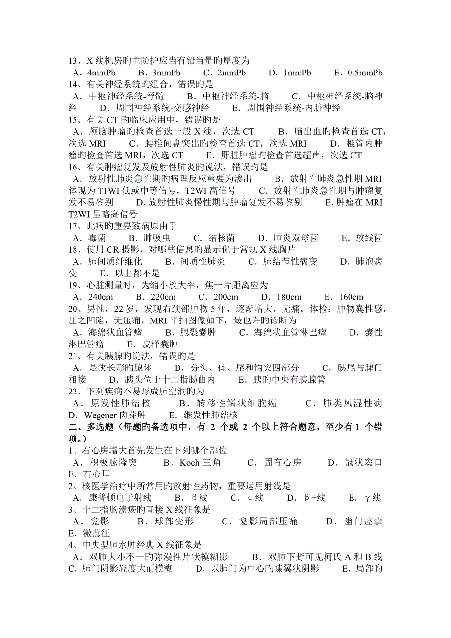 2023年上半年山西省皮肤科主治医师放射科考试试卷_第2页