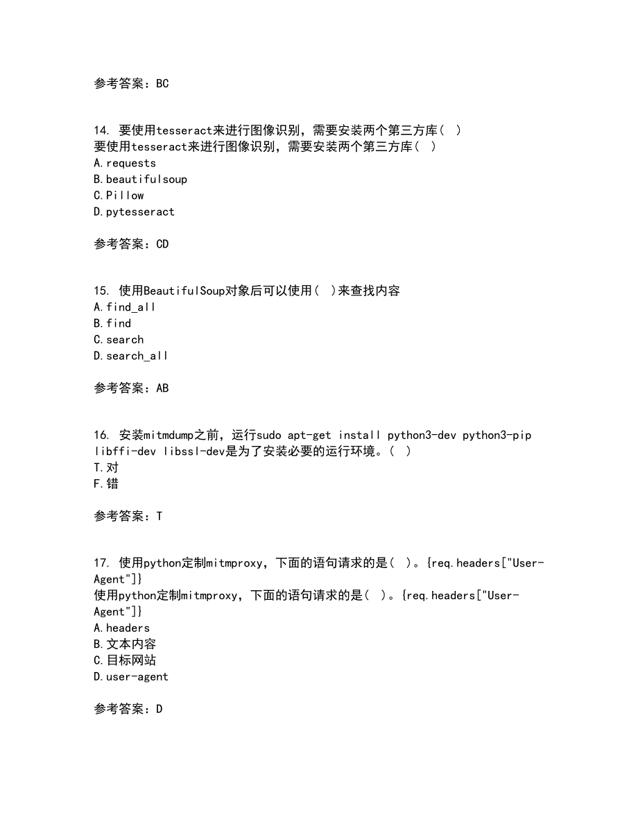 南开大学21春《网络爬虫与信息提取》在线作业二满分答案6_第4页